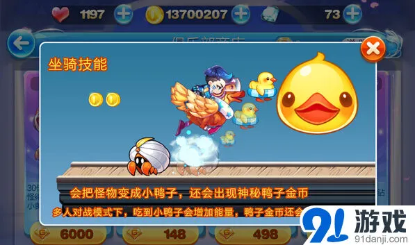 《天天酷跑》大黄鸭实战应用指南