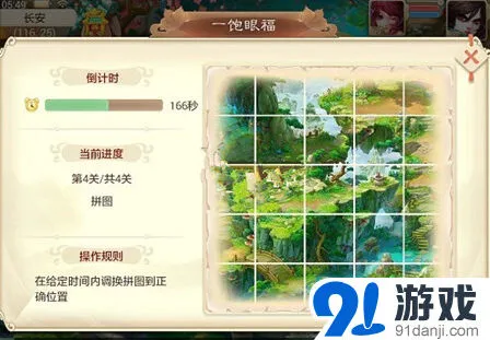 《大话西游》一饱眼福活动玩法指南