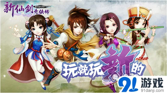 《新仙剑奇侠传》灵宠培养技巧指南