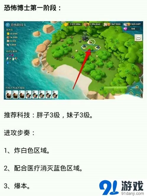 海岛奇兵9月30日恐怖博士岛阶段1-7教程