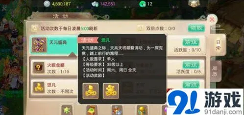 天元盛典任务流程全解析