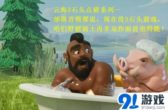 《部落冲突》九本3石点猪流部落战详解
