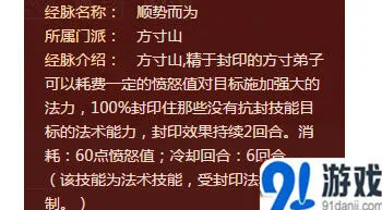 梦幻西游手游方寸经脉系统玩法解析