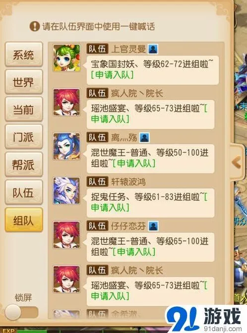 梦幻西游手游封妖活动组队心得