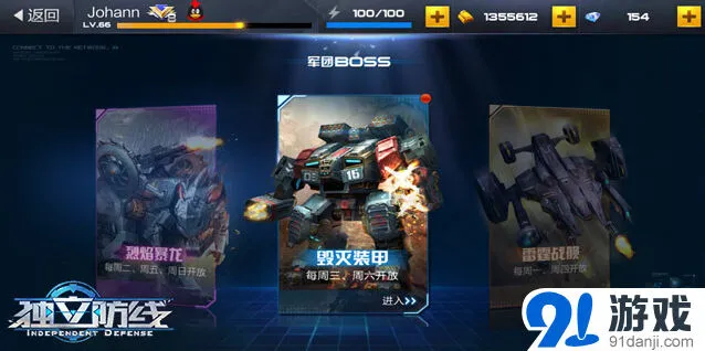《独立防线》军团boss毁灭装甲全攻略