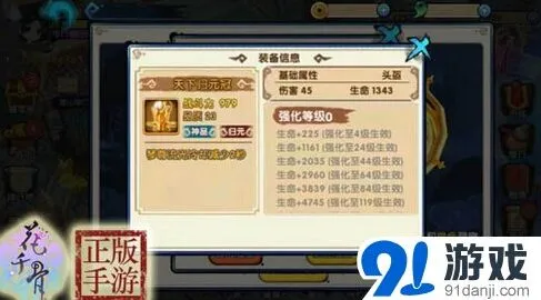 《花千骨》归元套装装备属性与实战效果