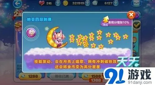 天天酷跑猫小魅坐骑搭配攻略