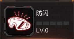 《穿越火线》手游防闪天赋升级消耗说明