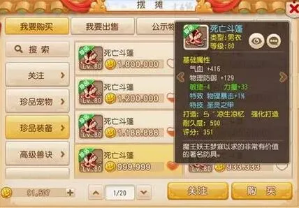《梦幻西游》手游80级铠甲属性全解析
