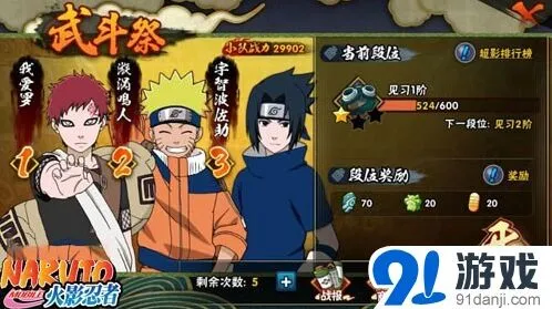 火影忍者手游3V3武斗祭心得分享