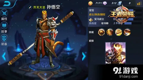 《王者荣耀》孙悟空出装详细指南