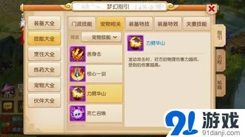 《梦幻西游》手游神技对比：力劈华山vs洞察泡泡