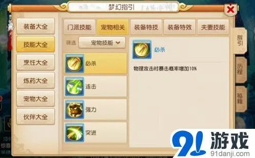 《梦幻西游》手游高级法术波动期望值深度分析