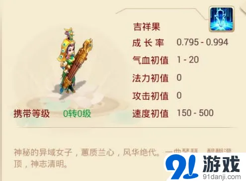 《大话西游》吉祥果加点方法指南