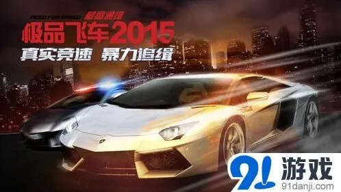 极品飞车2015缓坡弯道漂移技巧