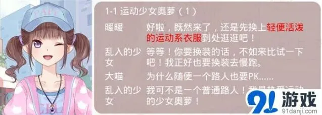 奇迹暖暖神奇PK理由一次看个够