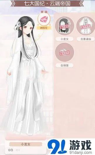 奇迹暖暖小龙女套装介绍 最全获取攻略