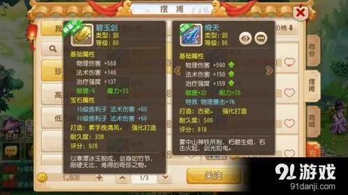 《梦幻西游》手游平民玩家冲90级指南