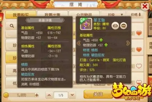 《梦幻西游》双蓝字愤怒腰带 勇武阶段装备指南