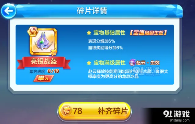 天天酷跑亮银战盔获得全攻略指南
