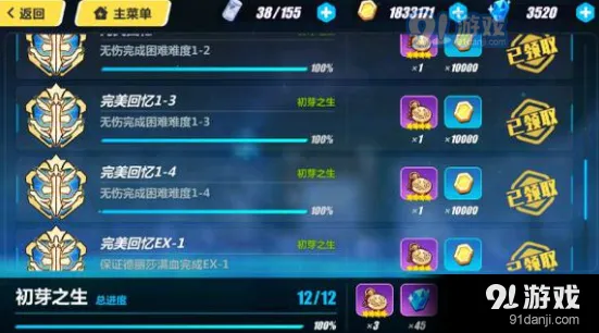 崩坏3德丽莎无伤成就详细教程