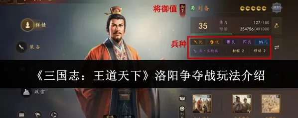 《三国志：王道天下》洛阳争夺战玩法介绍
