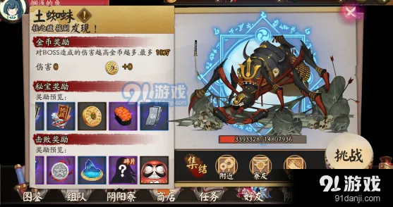 阴阳师土蜘蛛boss攻略 高奖励打法分享