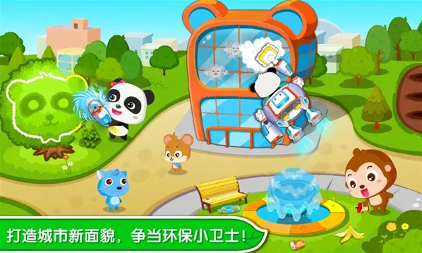 环保小宝宝手游截图1