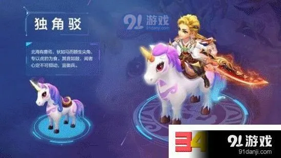 梦幻西游手游独角驳获取教程