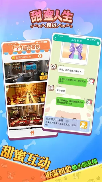 甜蜜人生模拟手游截图1