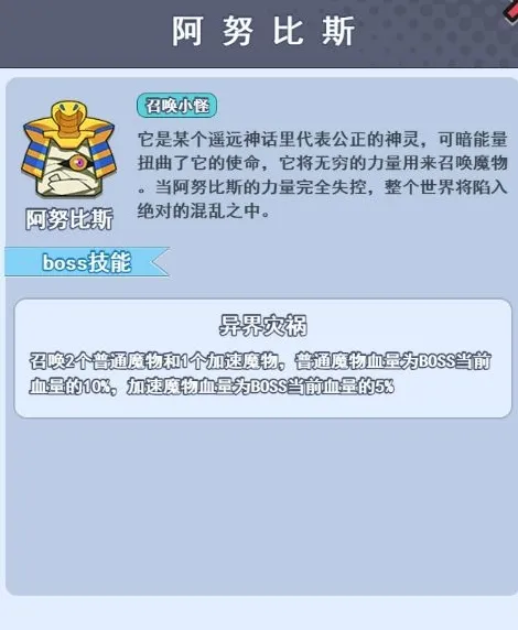 欢乐对决BOSS技能解析