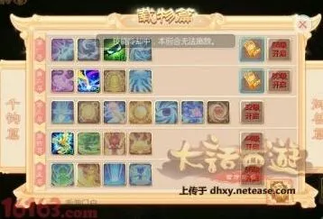 大话西游天策符改动解析 等级与佩戴格关系