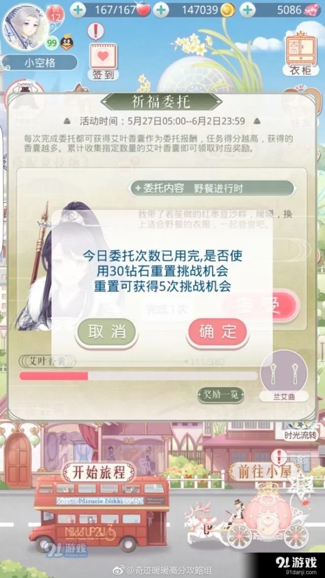 奇迹暖暖艾叶香囊获取途径 每日委托技巧详解