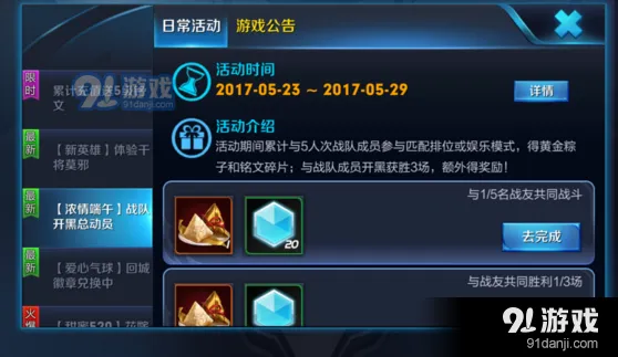 王者荣耀金粽子活动获取技巧说明