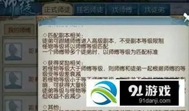 诛仙手游高级副本师徒关系组队全攻略
