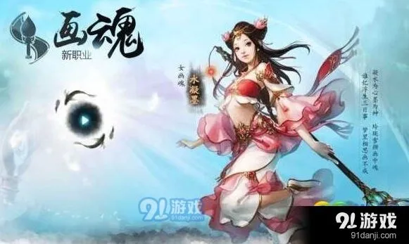 倩女幽魂手游画魂什么时候出 职业资讯抢先知