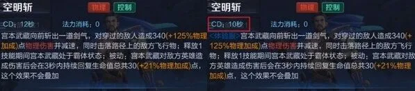王者荣耀宫本武藏改动 空明斩与二天一流曝光