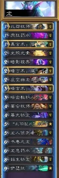 炉石传说龙牧卡组老玩家分享