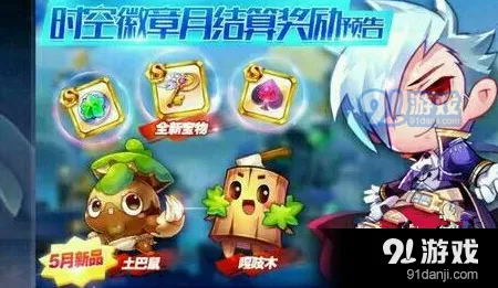 《天天酷跑》土巴鼠高分搭配攻略