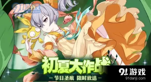 崩坏3限定皮肤胡萝卜甜菜汤教程