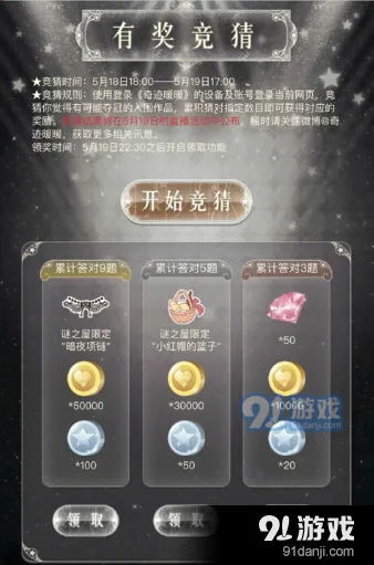 奇迹暖暖年度大评选有奖竞猜答案是什么 活动攻略