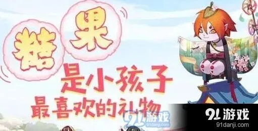 阴阳师儿童节糖果攻略 各式神奖励