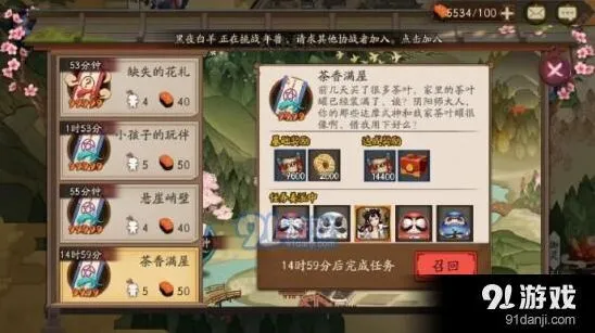 阴阳师茶香满屋任务式神搭配指南