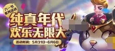 王者荣耀六一气球怎么获取 六一气球获得攻略