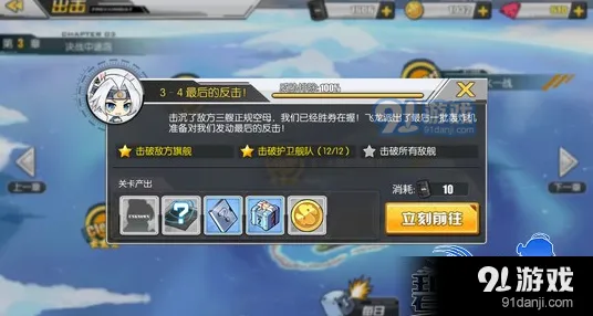碧蓝航线3-4掉落表 战列航母掉落指南
