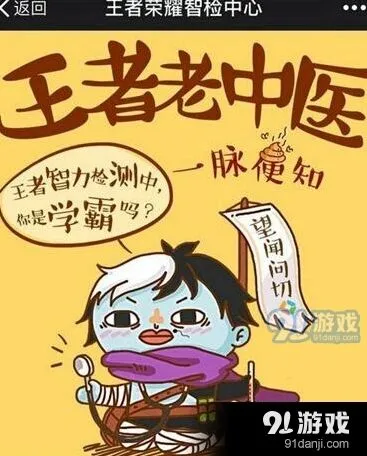 王者荣耀智检中心答案整理分享