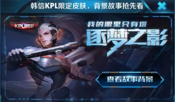韩信逐梦之影白龙吟有什么区别
