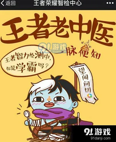 王者荣耀智检中心完整答案 新手玩家必看