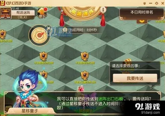 帮派迷阵技巧分享 梦幻西游攻略