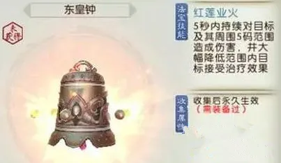 诛仙手游东皇钟获得流程介绍